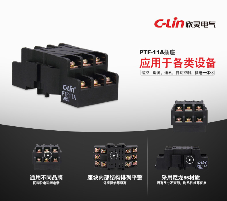 继电器底座 PTF-11A韩式 三开三闭-宽脚