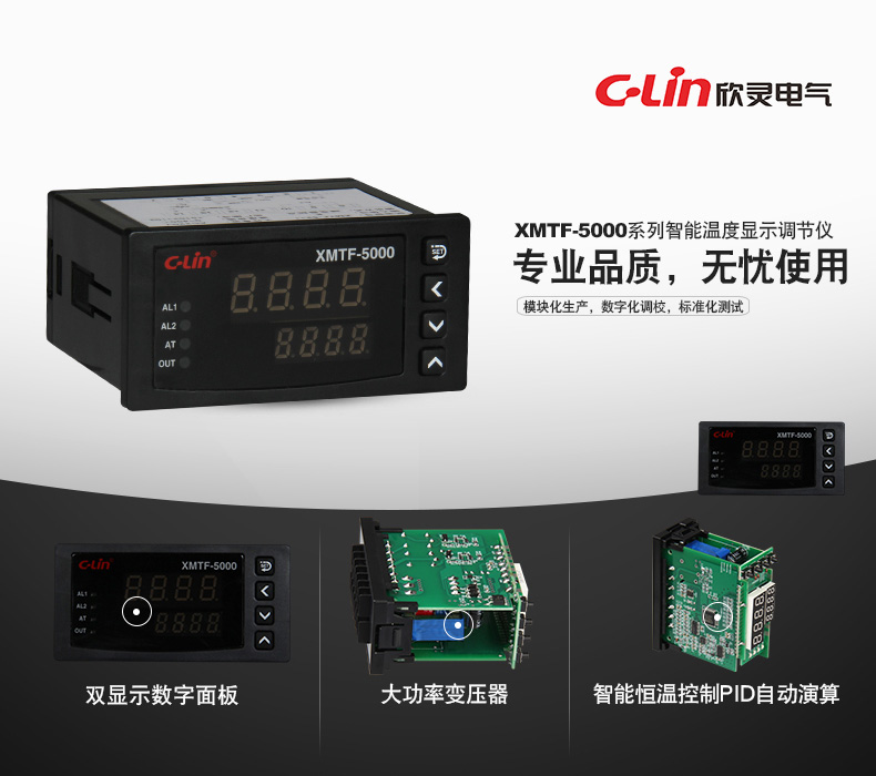 温度控制仪 XMTF-5211/5231系列 多种信号输入