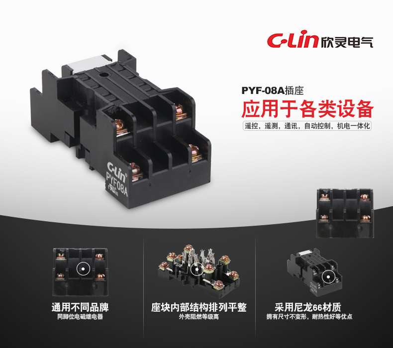 继电器底座 PYF-08A韩式 两开两闭-窄脚