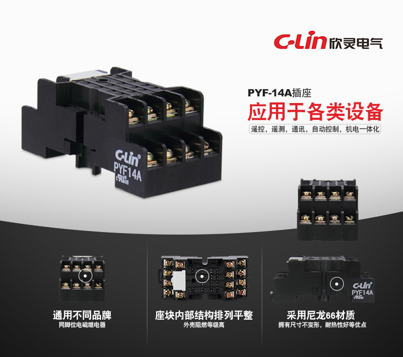 继电器底座 PYF-14A 韩式 四开四闭-窄脚