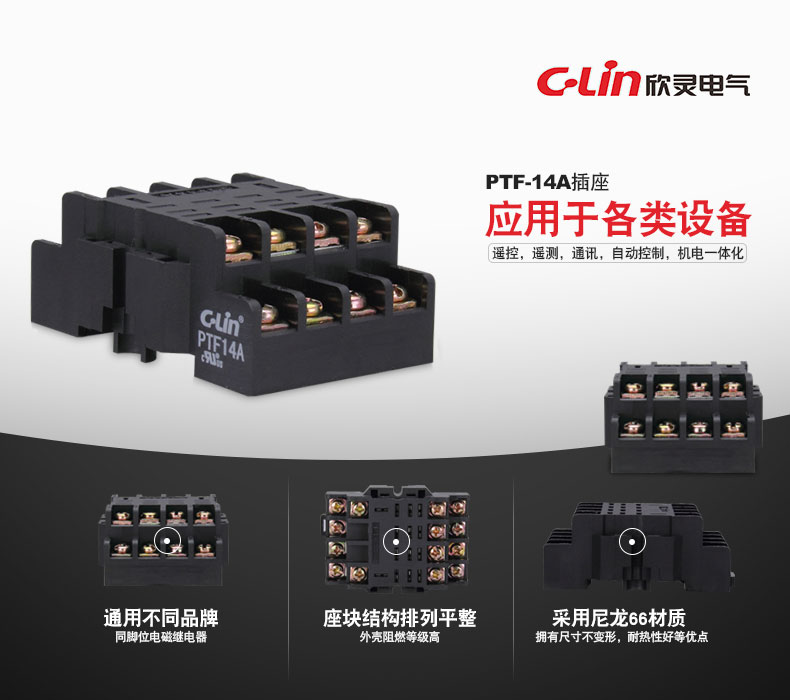 继电器底座 PTF-14A韩式 四开四闭-宽脚