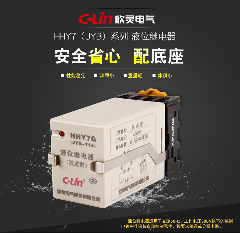 液位继电器 JYB-714(HHY7G)供水型和(HHY7P)排水型