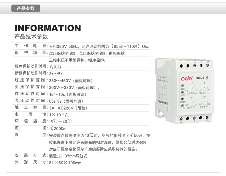 欣灵电气|断相与相序过欠压保护继电器 HHD5-G代替XJ11、ABJ1-18