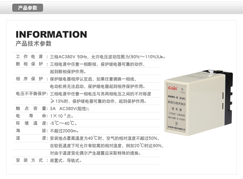 欣灵电气|断相与相序继电器 HHD5-E 代替XJ3-G、XJ5