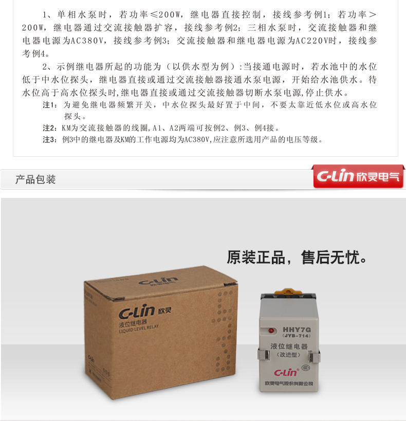 液位继电器 JYB-714(HHY7G)供水型和(HHY7P)排水型