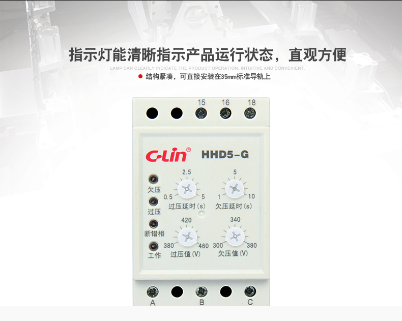 欣灵电气|断相与相序过欠压保护继电器 HHD5-G代替XJ11、ABJ1-18