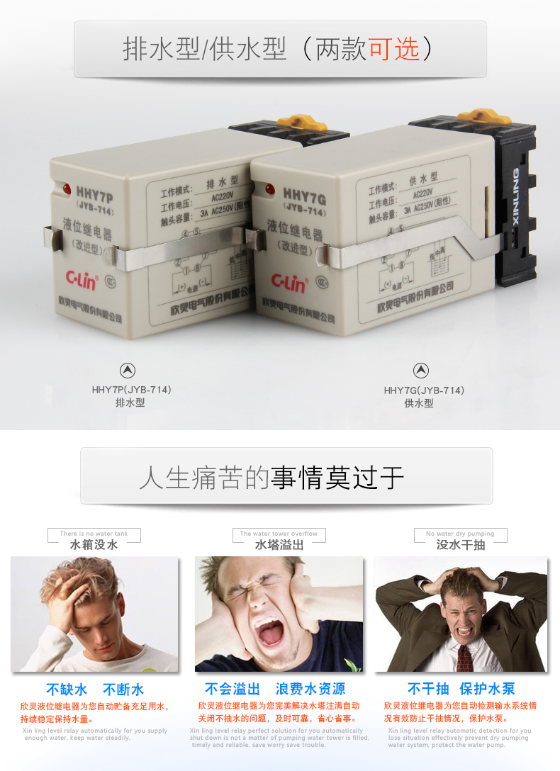 液位继电器 JYB-714(HHY7G)供水型和(HHY7P)排水型