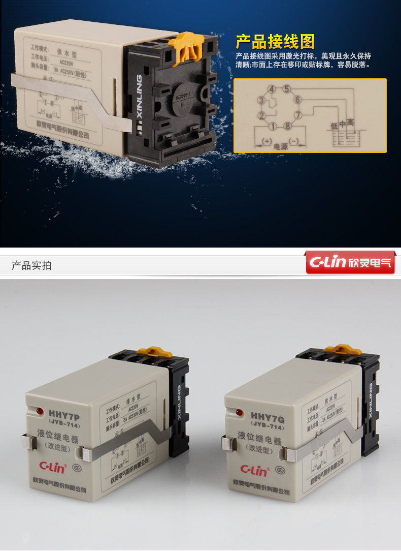 液位继电器 JYB-714(HHY7G)供水型和(HHY7P)排水型