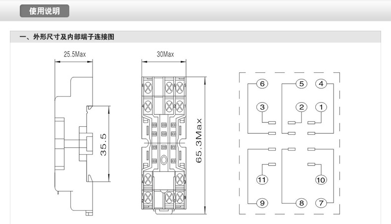 继电器底座 PYF-11A 韩式 三开三闭-窄脚